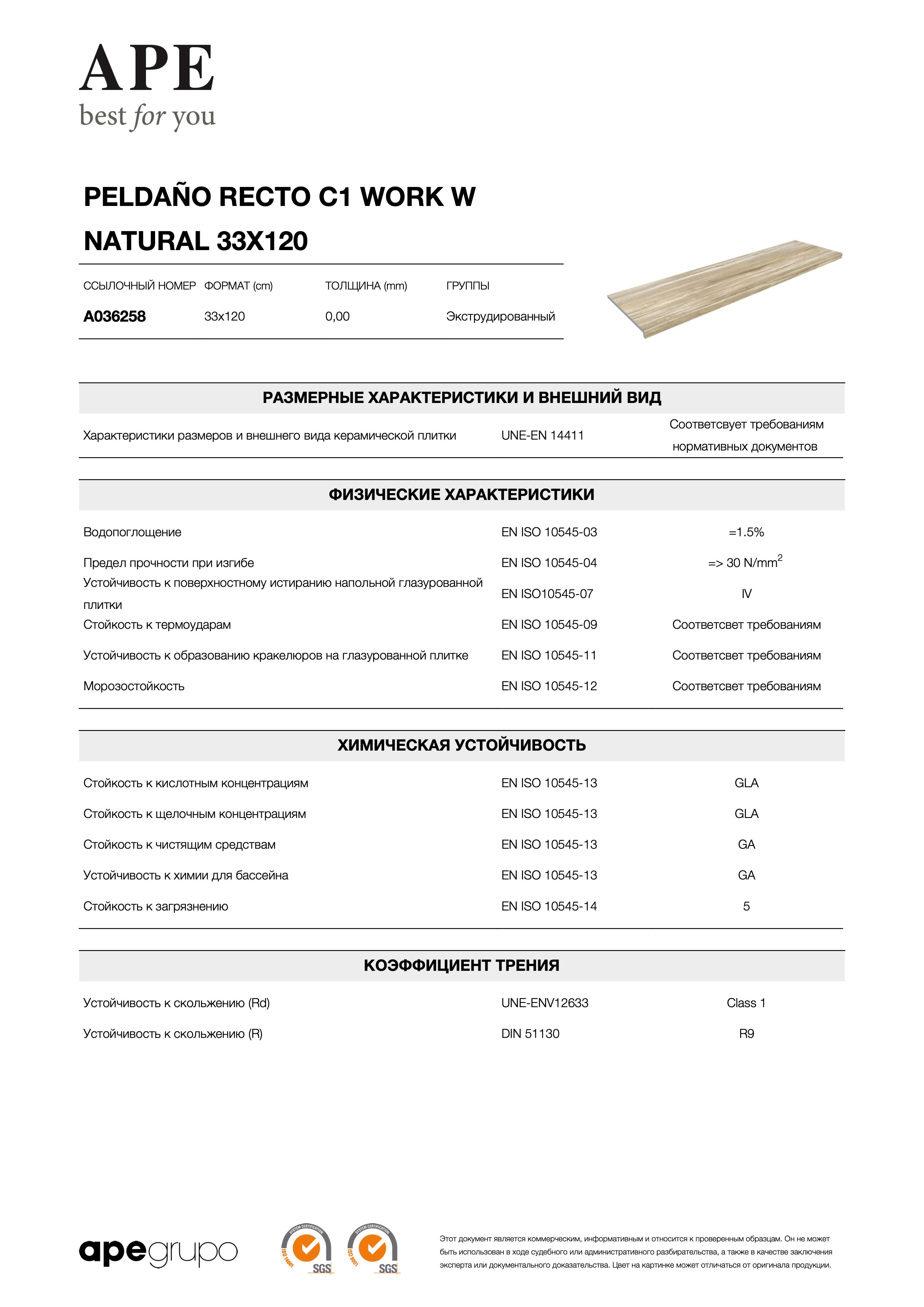 APE Peldano Recto C1 Work W Natural 33x120 A036258