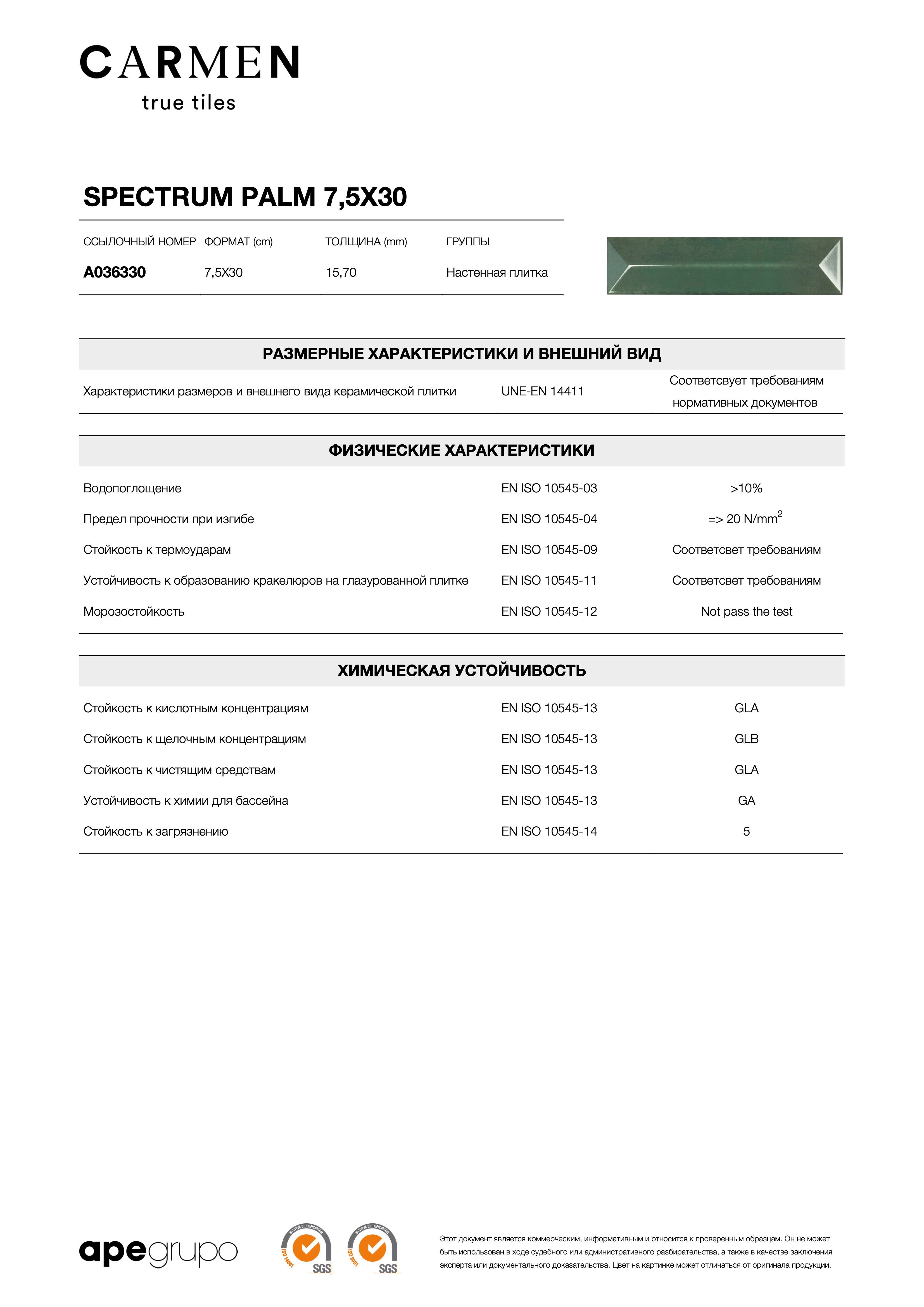APE Spectrum Palm 7,5x30 A036330