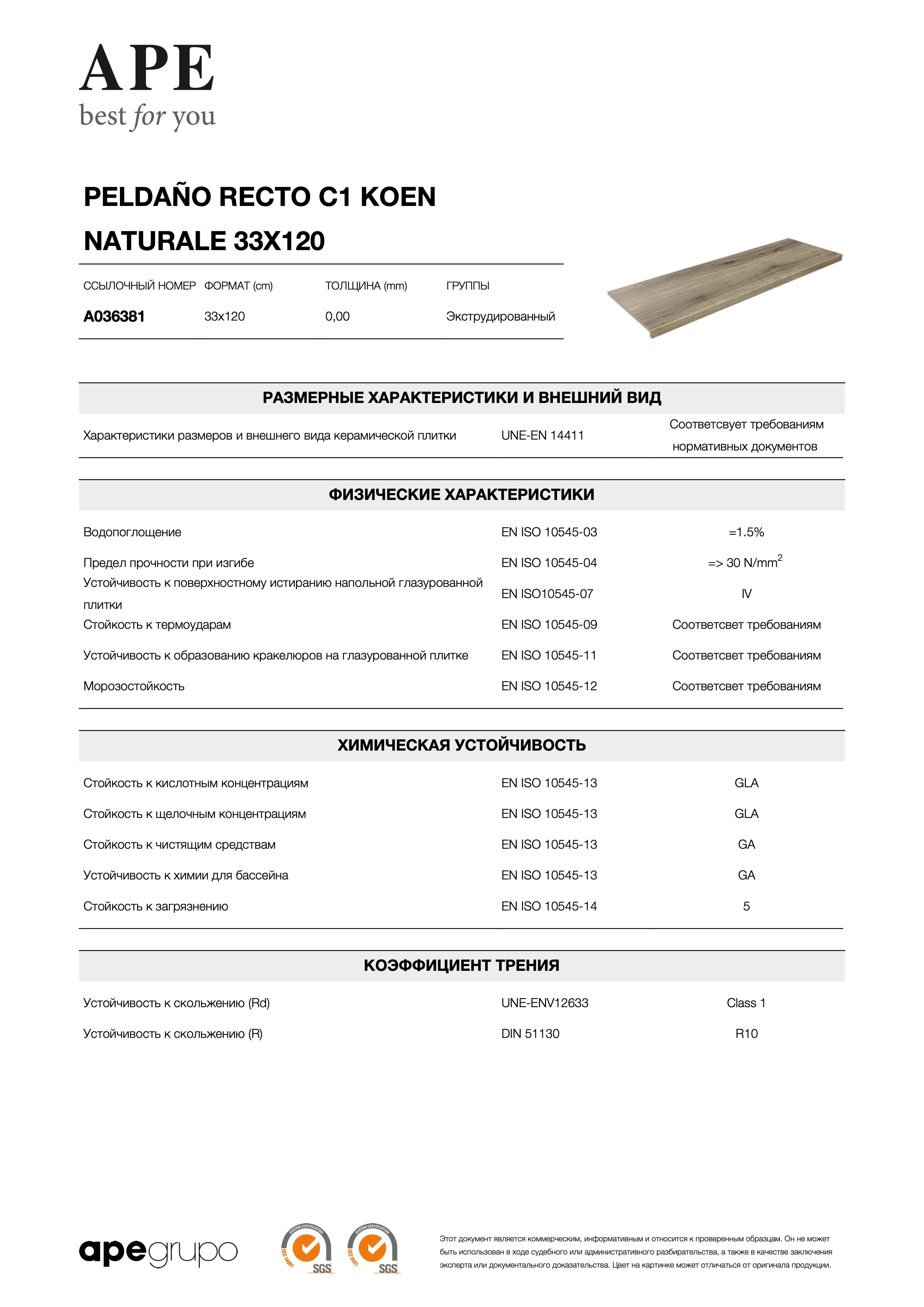 APE Peldano Recto C1 Koen Naturale 33x120 A036381