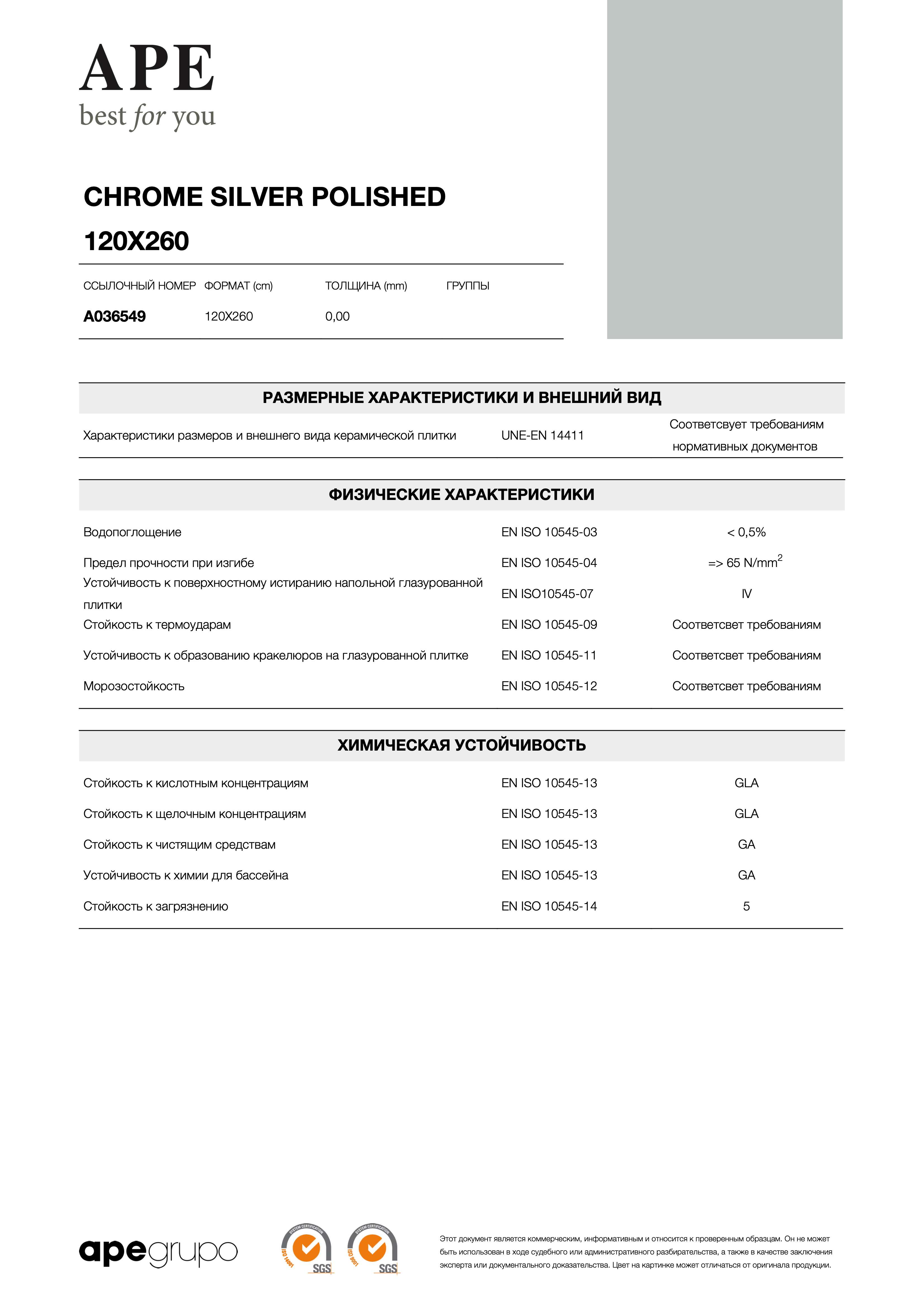 APE Chrome Silver Polished 120x260 A036549
