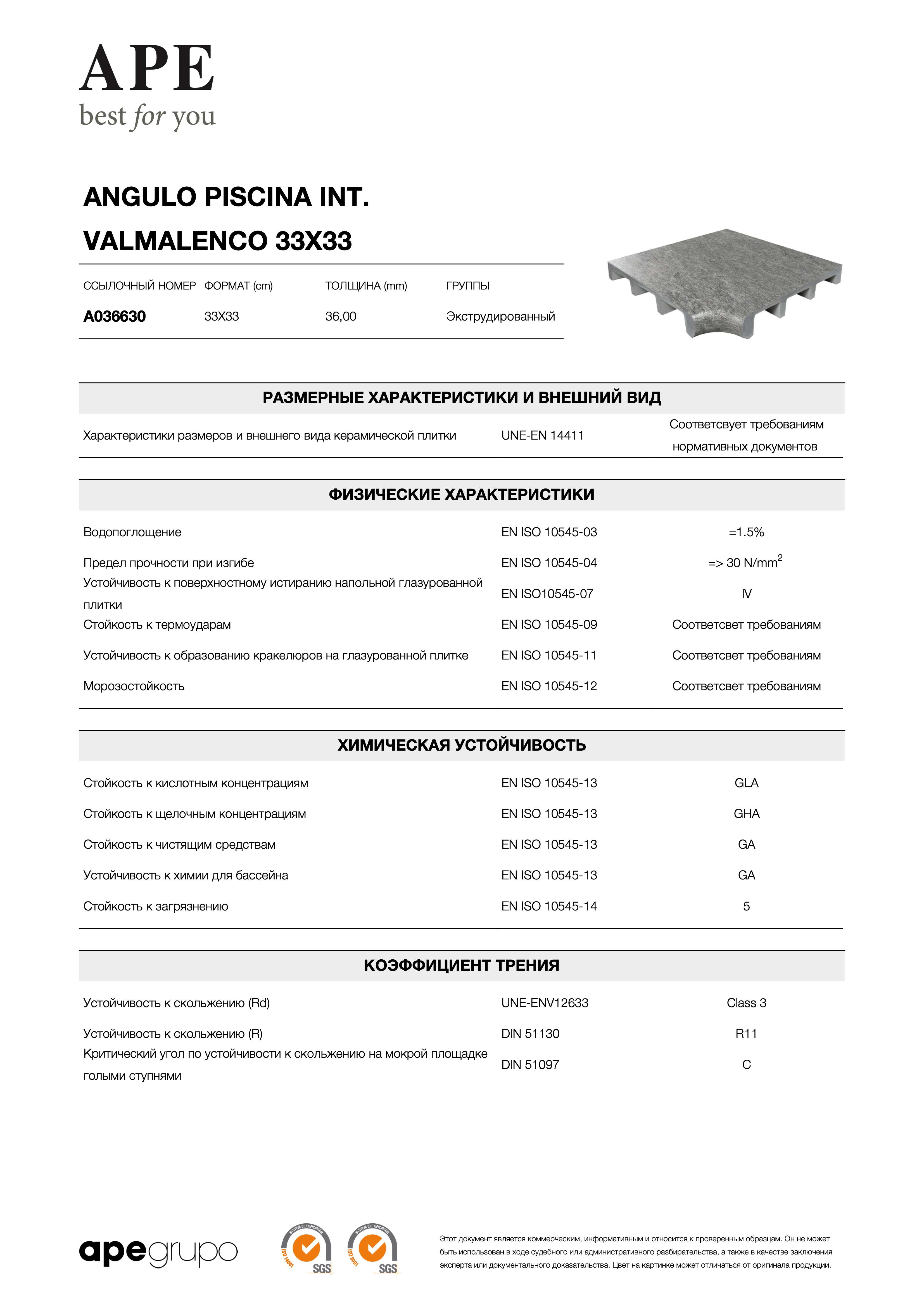 APE Angulo Piscina Int. Valmalenco 33x33 A036630
