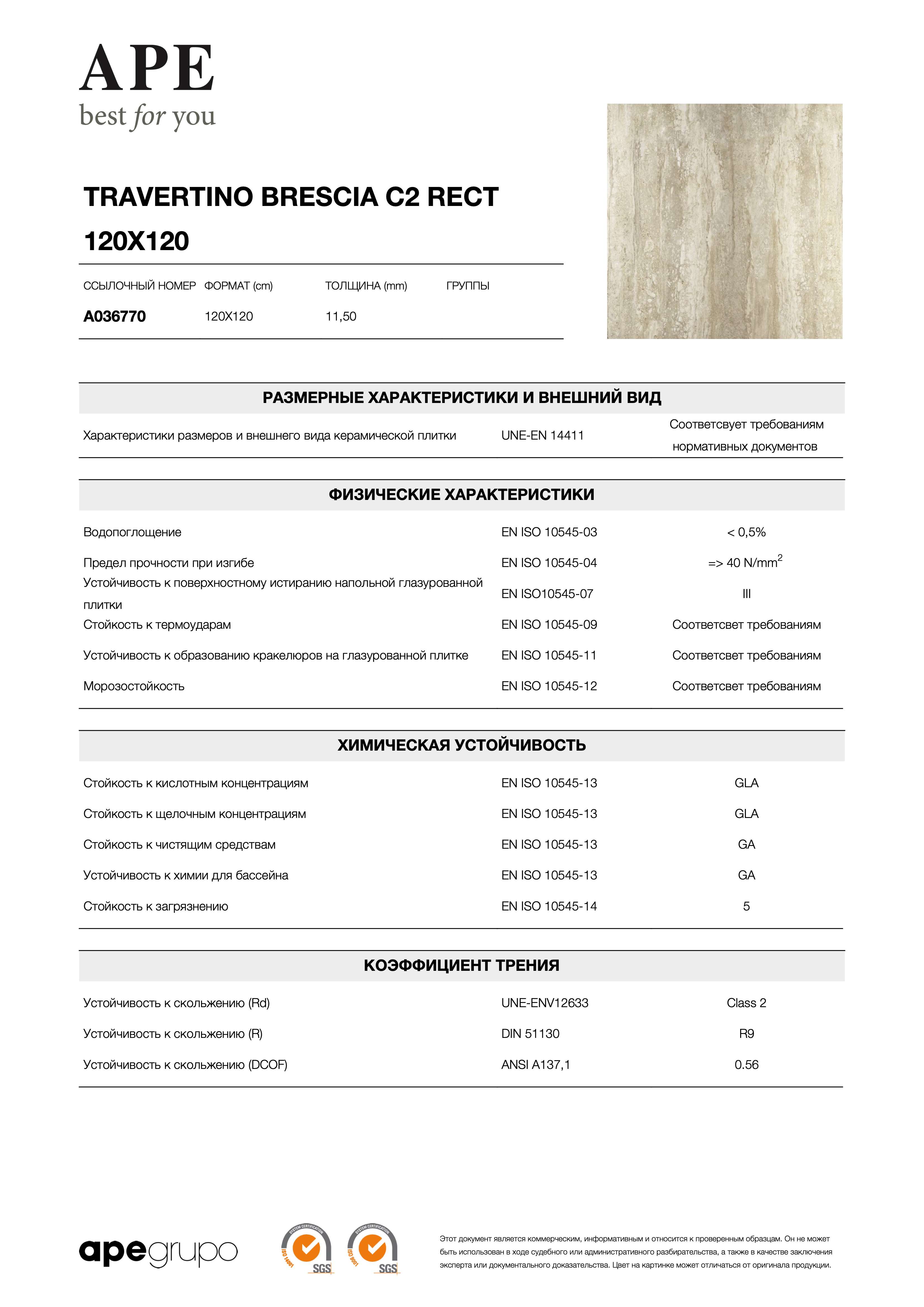 APE Travertino Brescia C2 Rect 120x120 A036770
