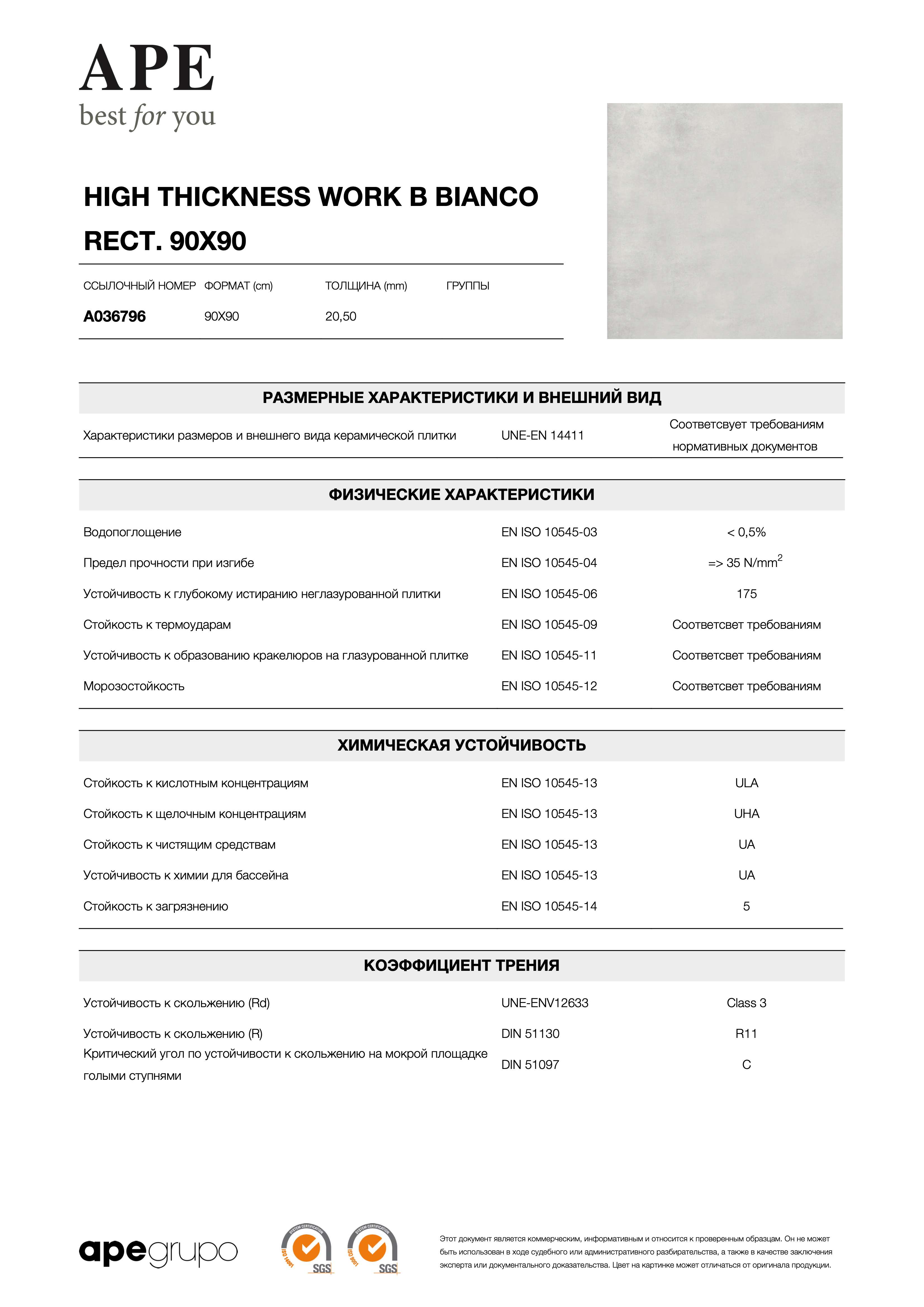 APE High Thickness Work B Bianco Rect. 90x90 A036796