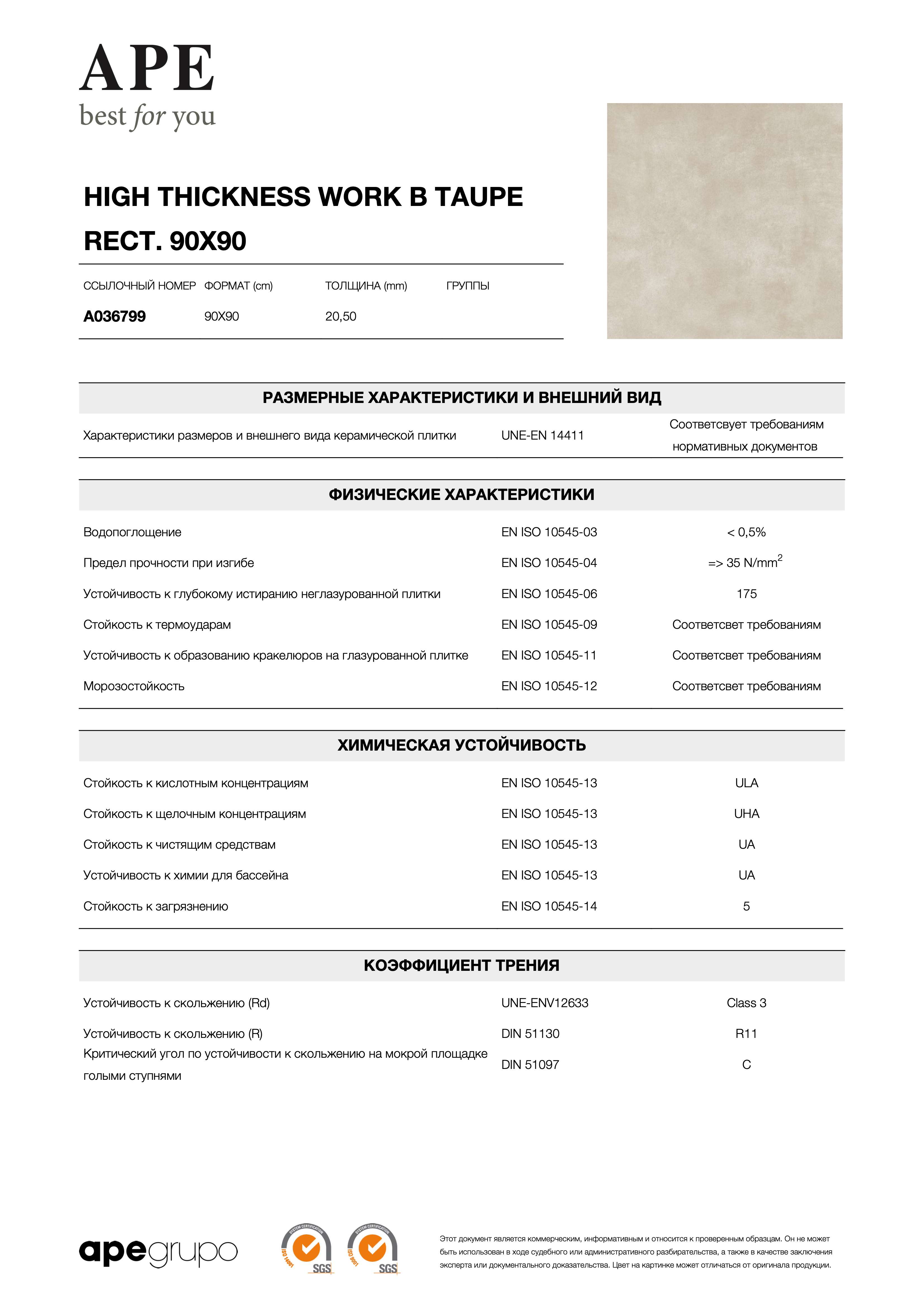 APE High Thickness Work B Taupe Rect. 90x90 A036799