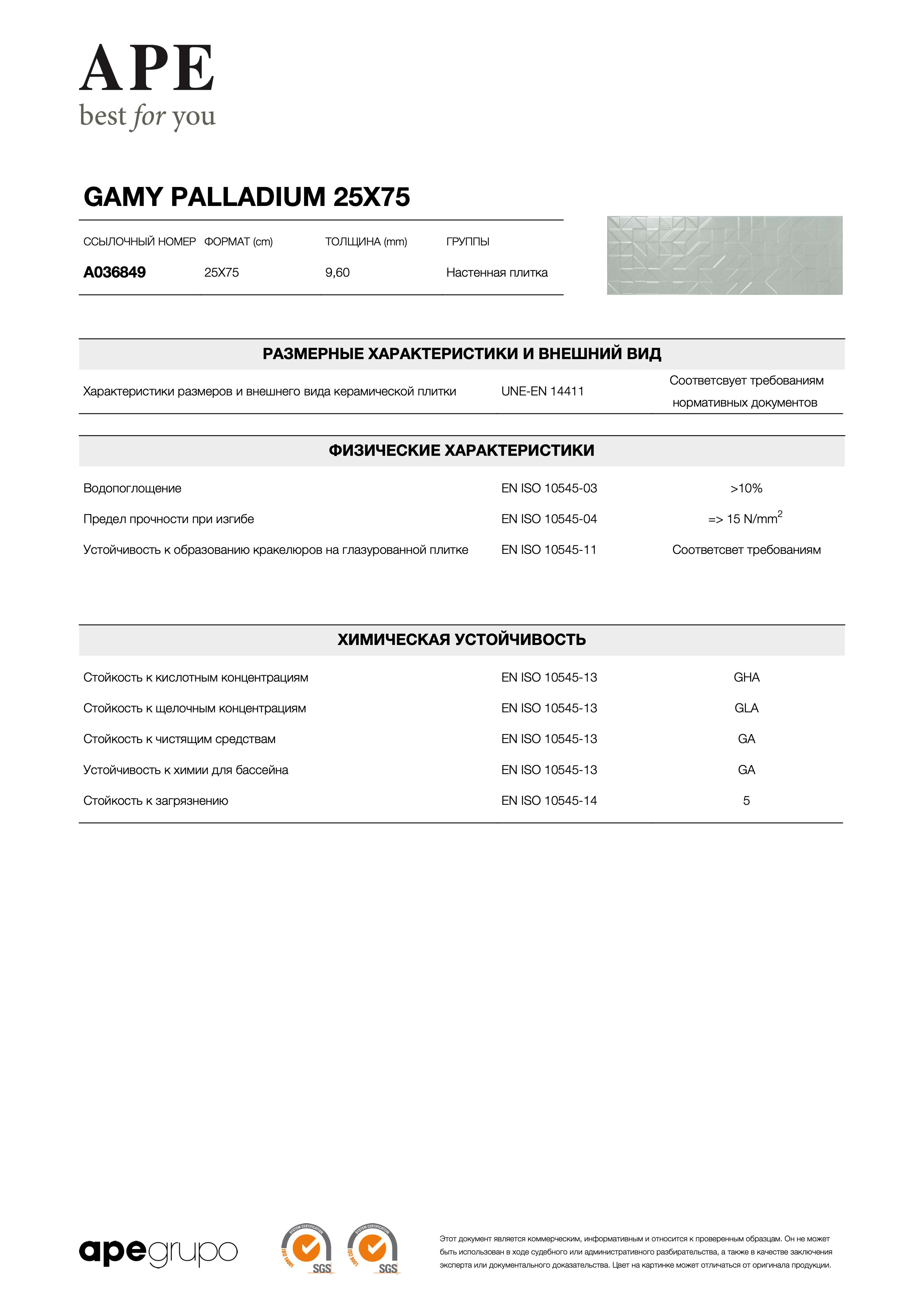 APE Gamy Palladium 25x75 A036849