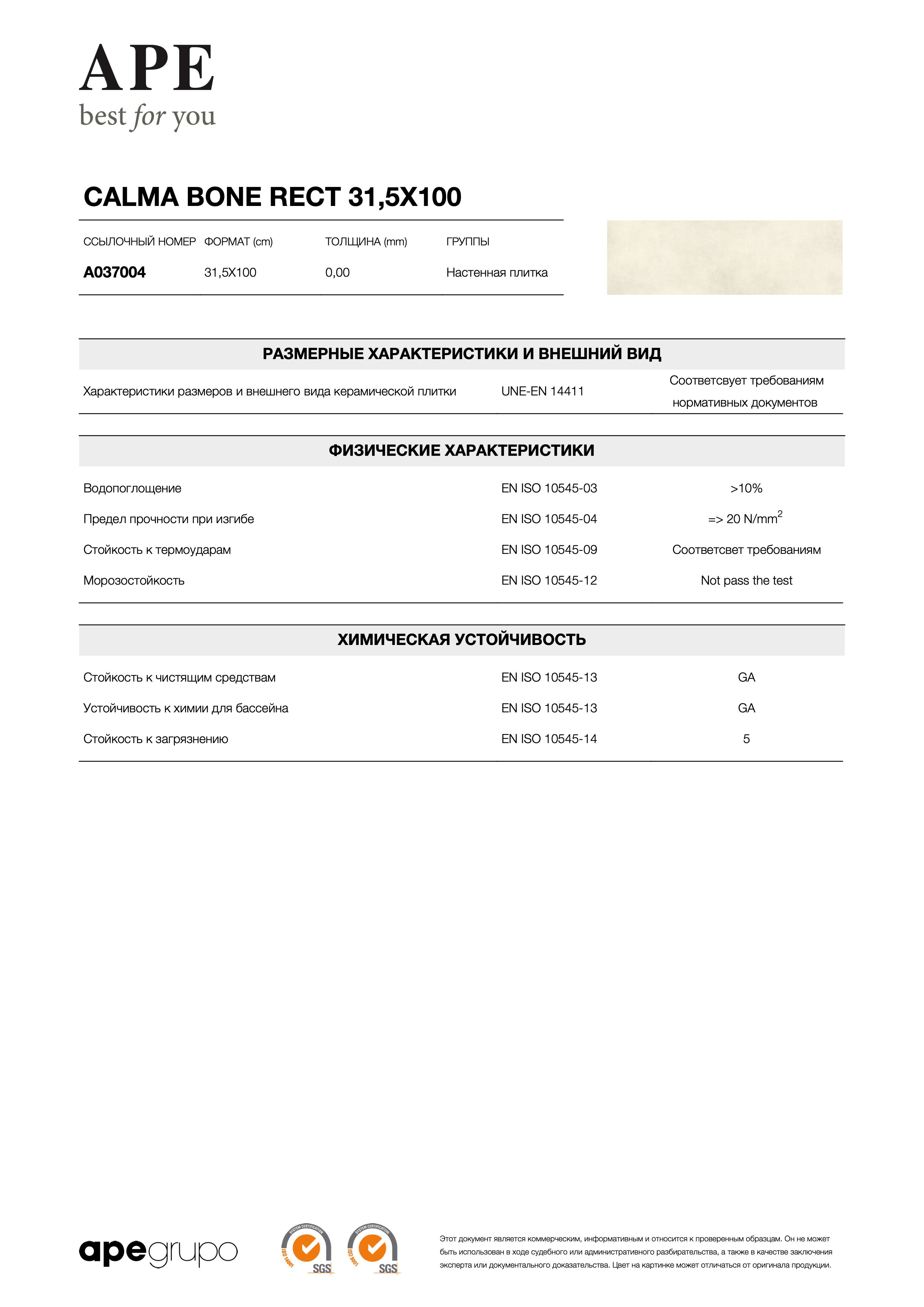 APE Calma Bone Rect 31,5x100 A037004