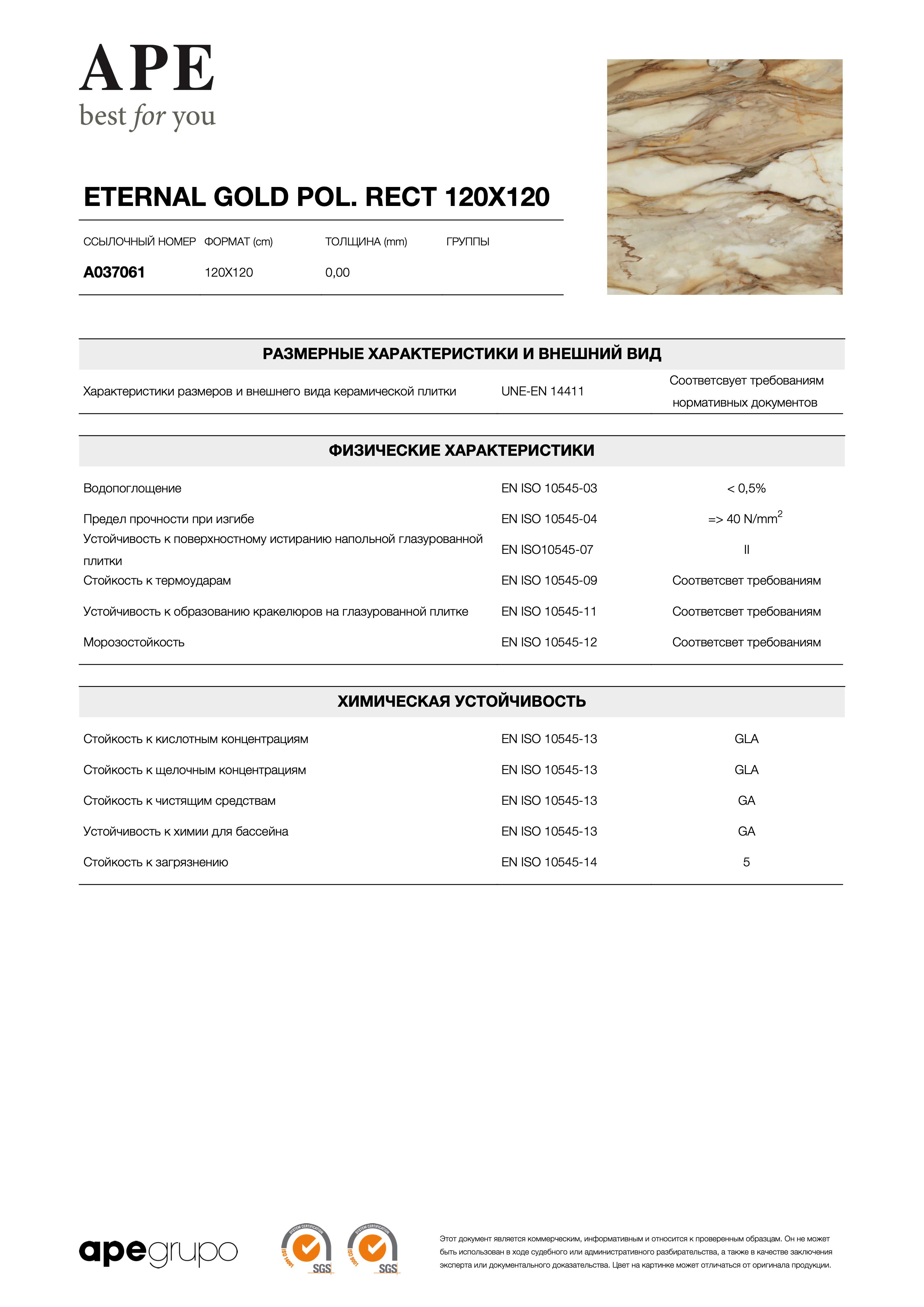 APE Eternal Gold Pol. Rect 120x120 A037061