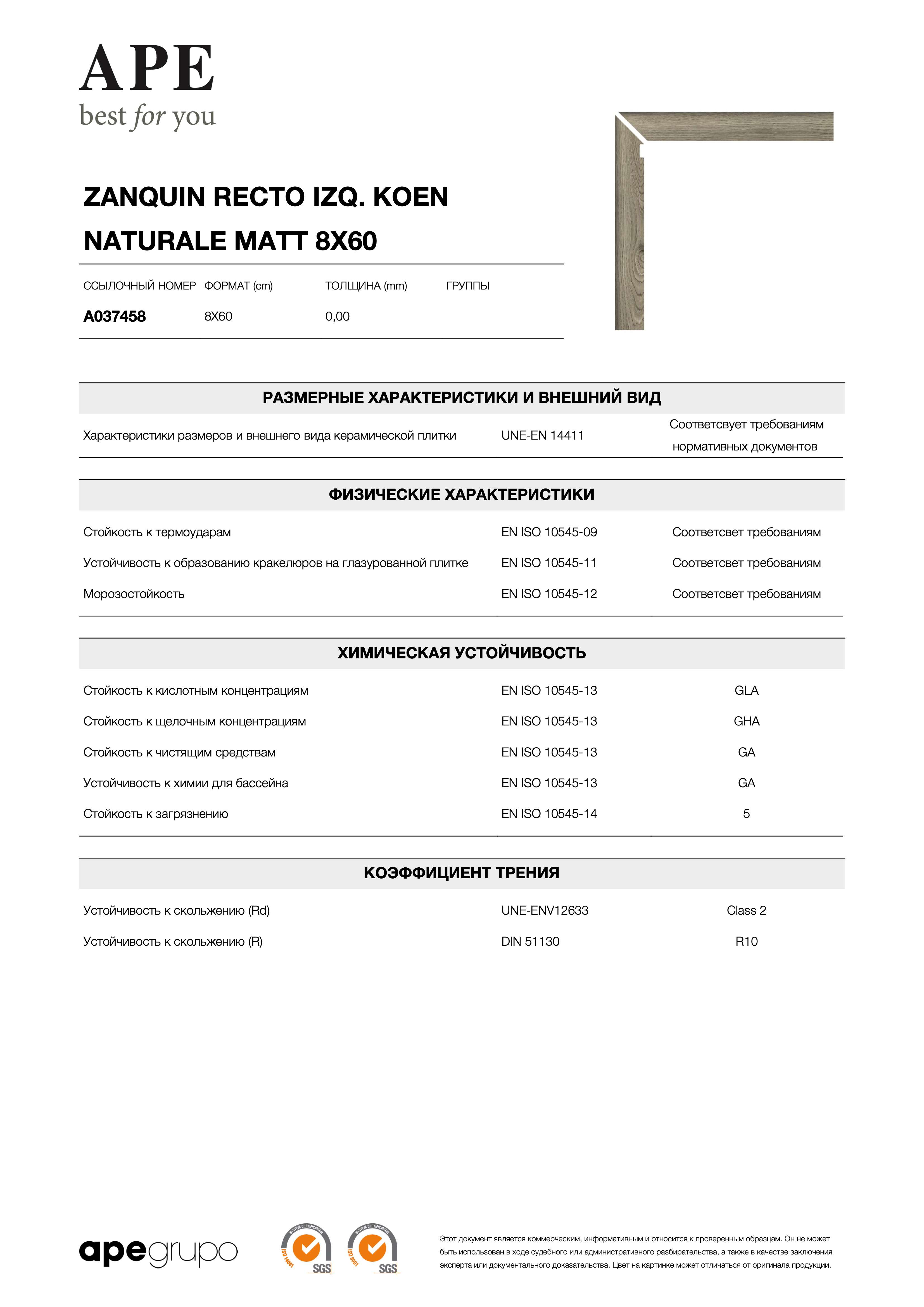 APE Zanquin Recto Izq. Koen Naturale Matt 8x60 A037458