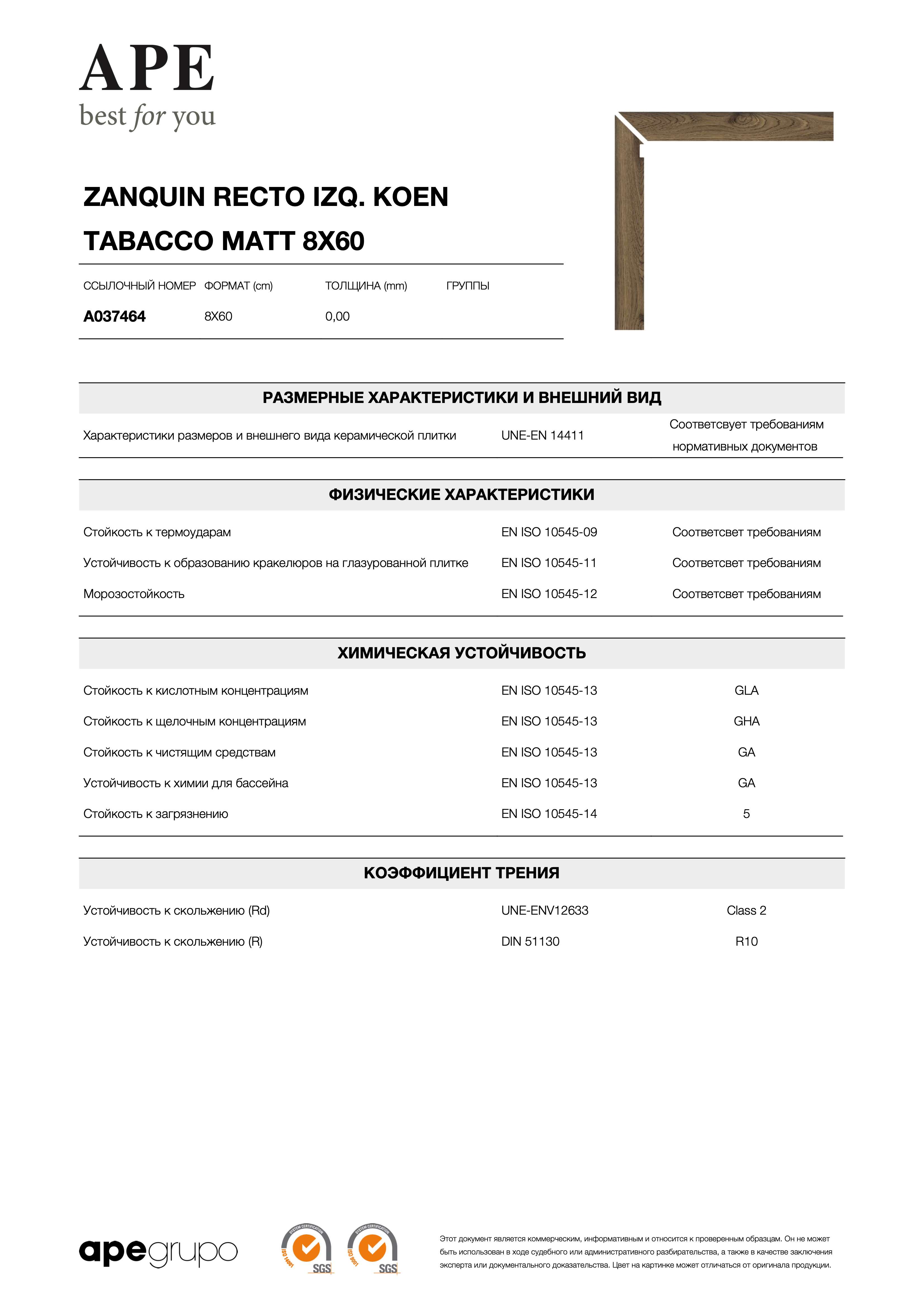 APE Zanquin Recto Izq. Koen Tabacco Matt 8x60 A037464