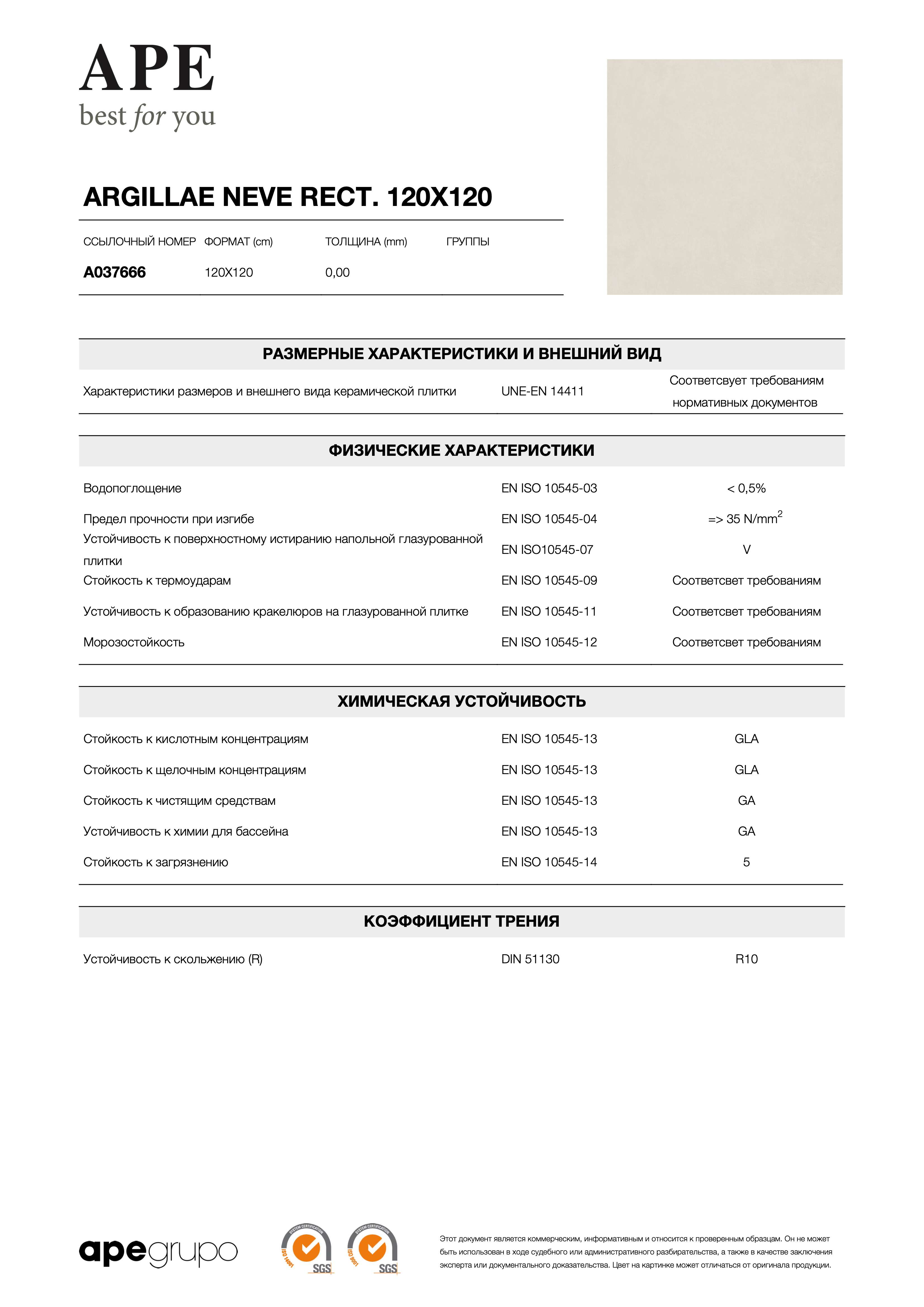 APE Argillae Neve Rect. 120x120 A037666