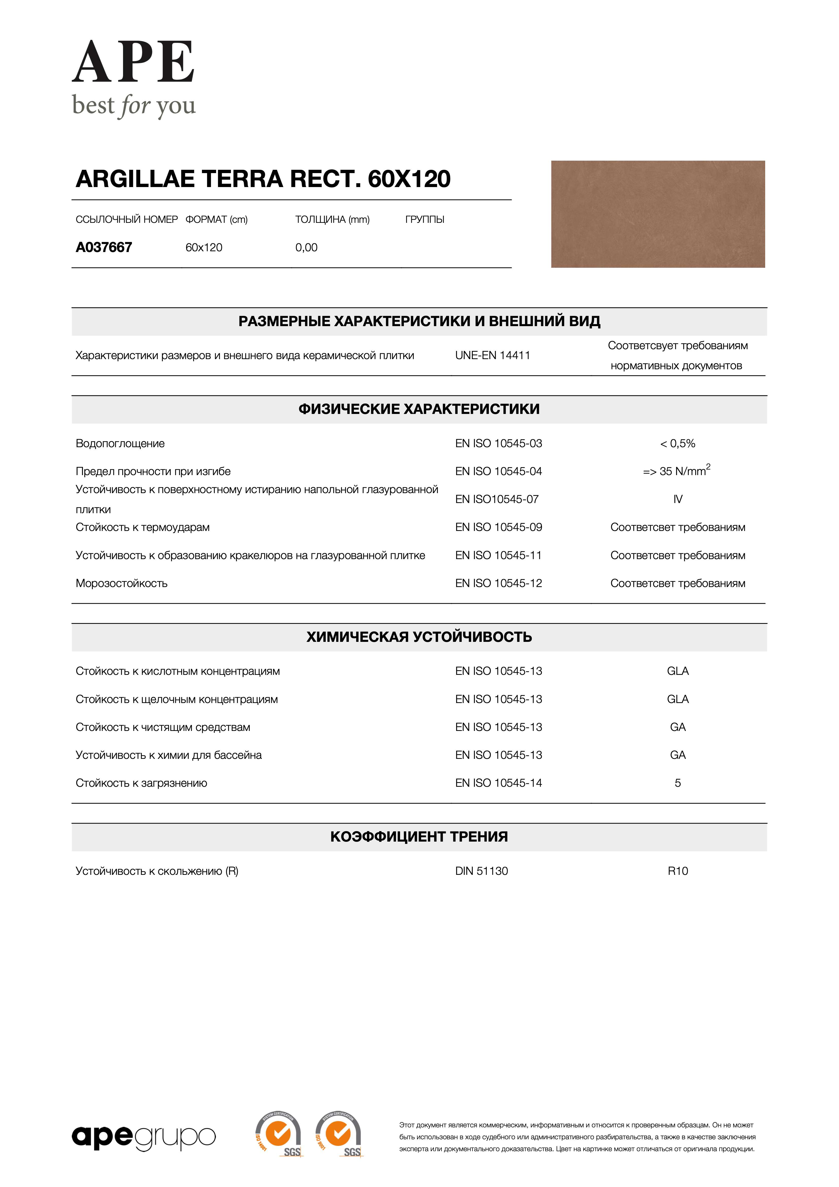 APE Argillae Terra Rect. 60x120 A037667