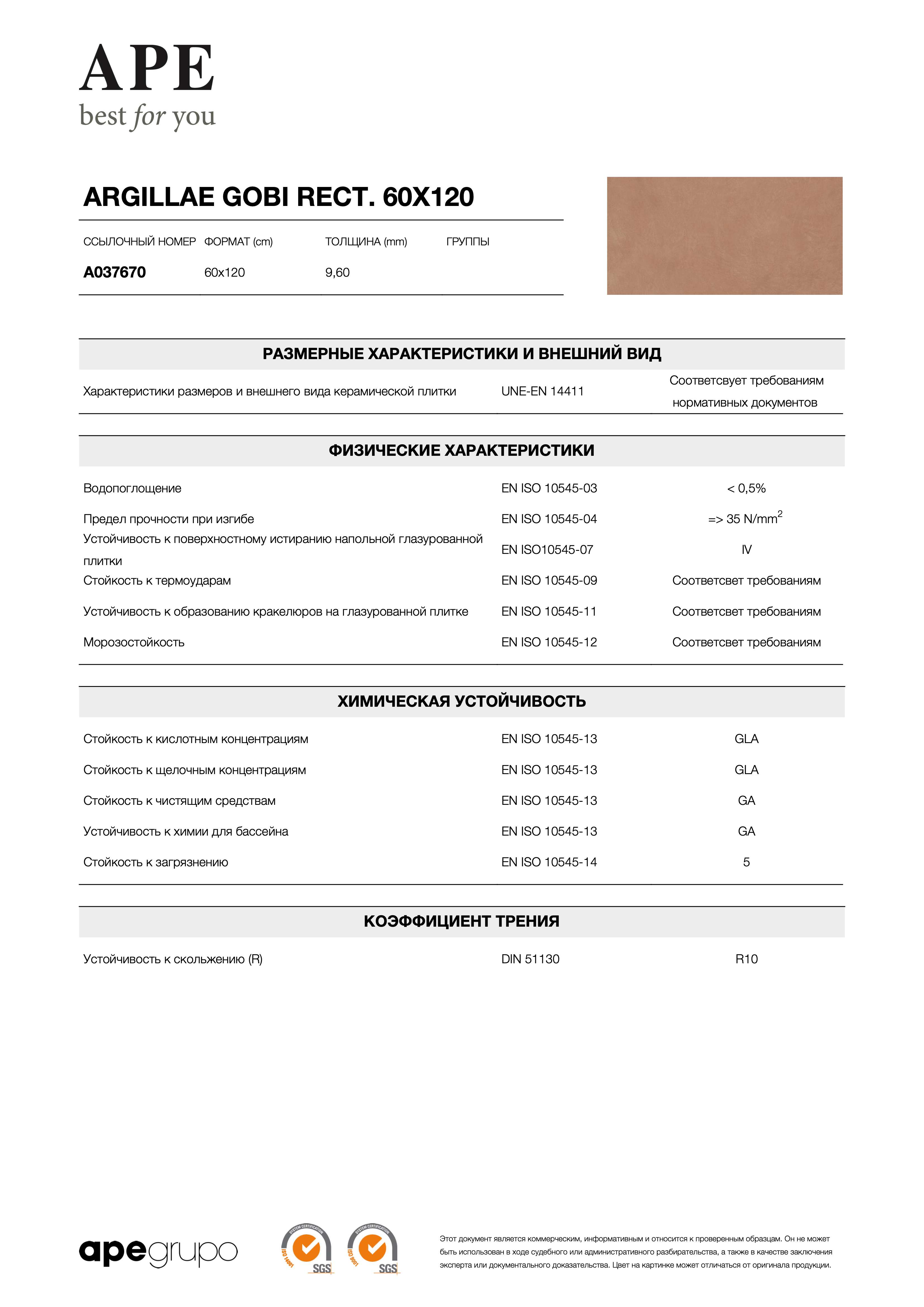 APE Argillae Gobi Rect. 60x120 A037670