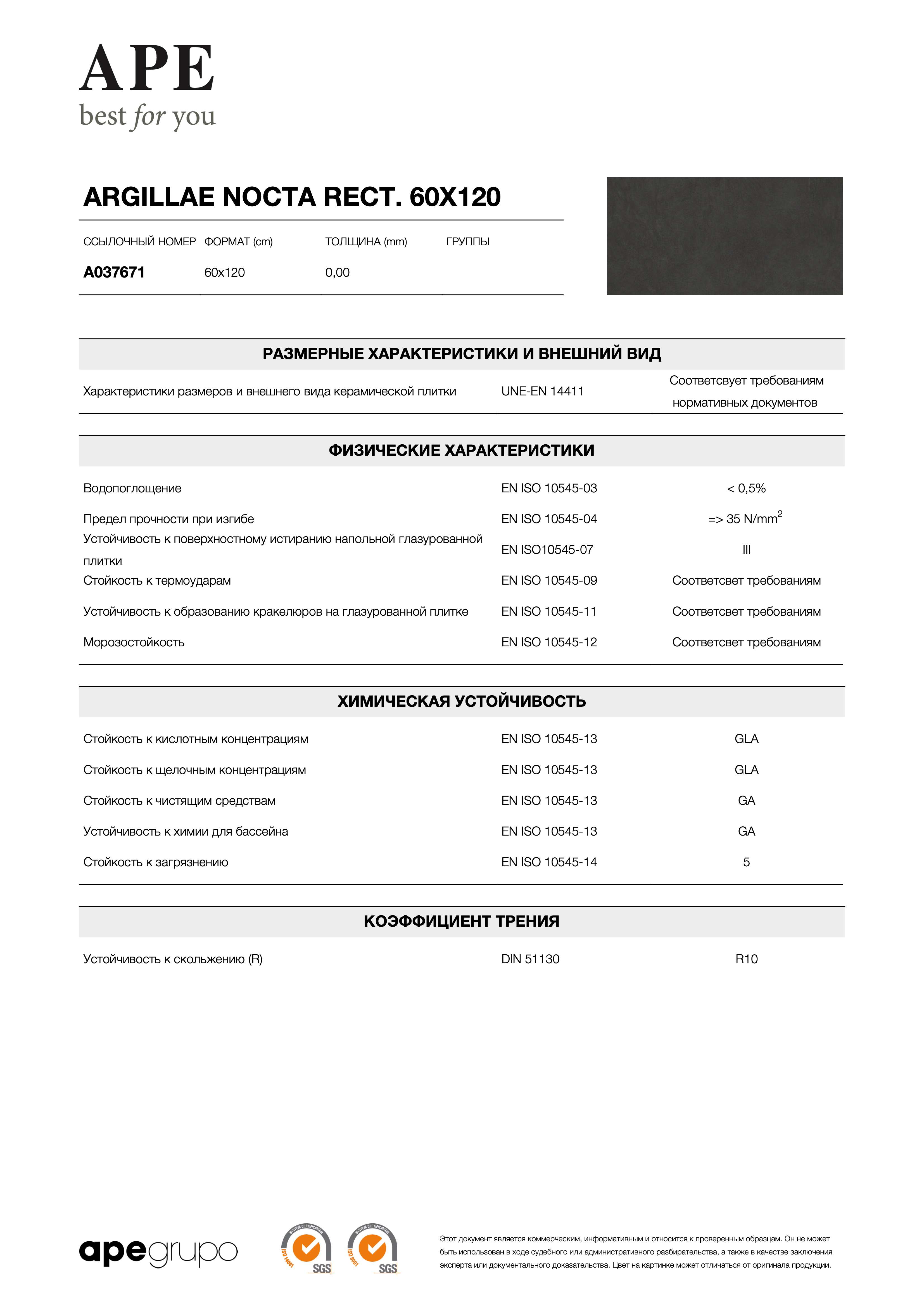APE Argillae Nocta Rect. 60x120 A037671
