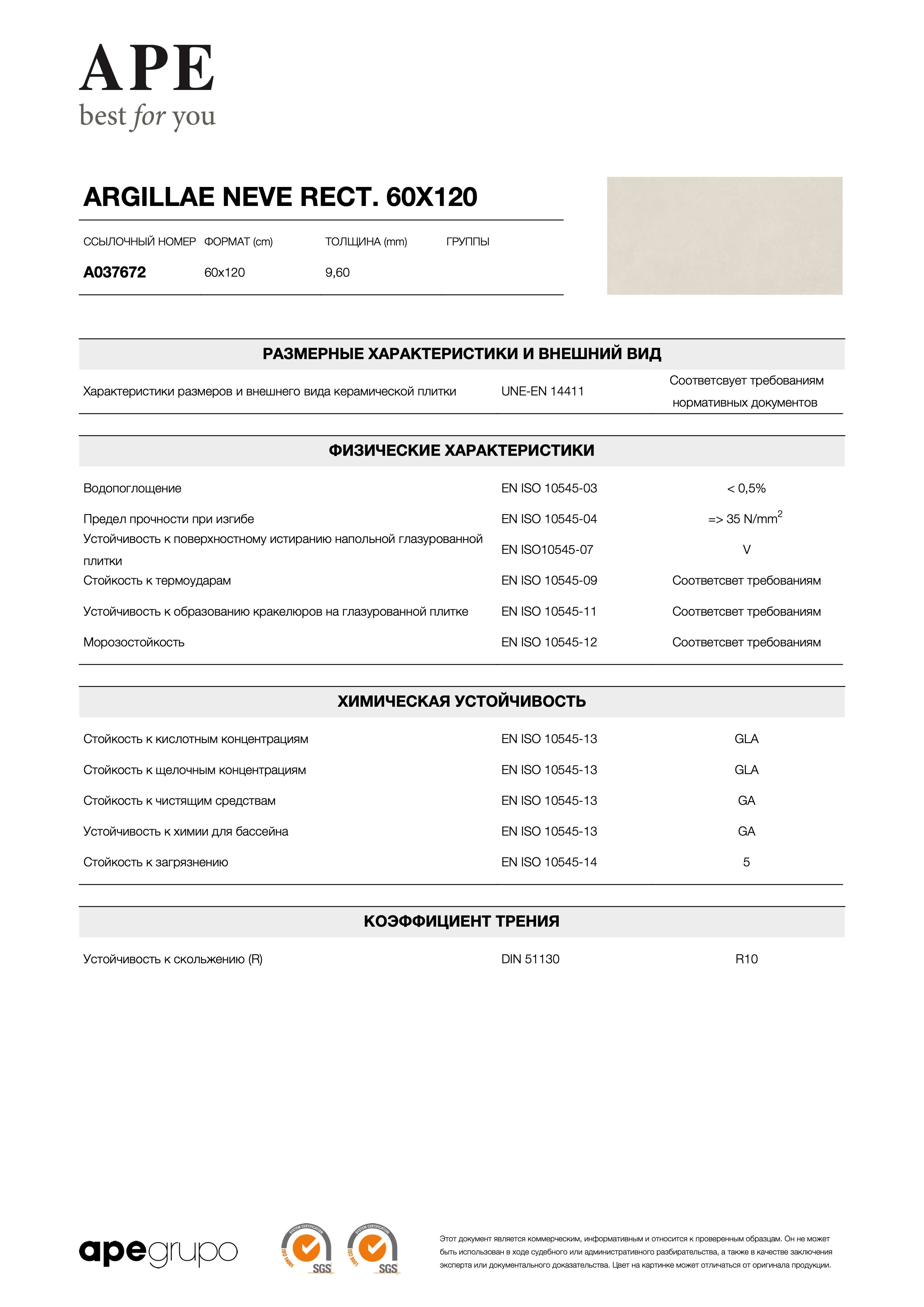 APE Argillae Neve Rect. 60x120 A037672