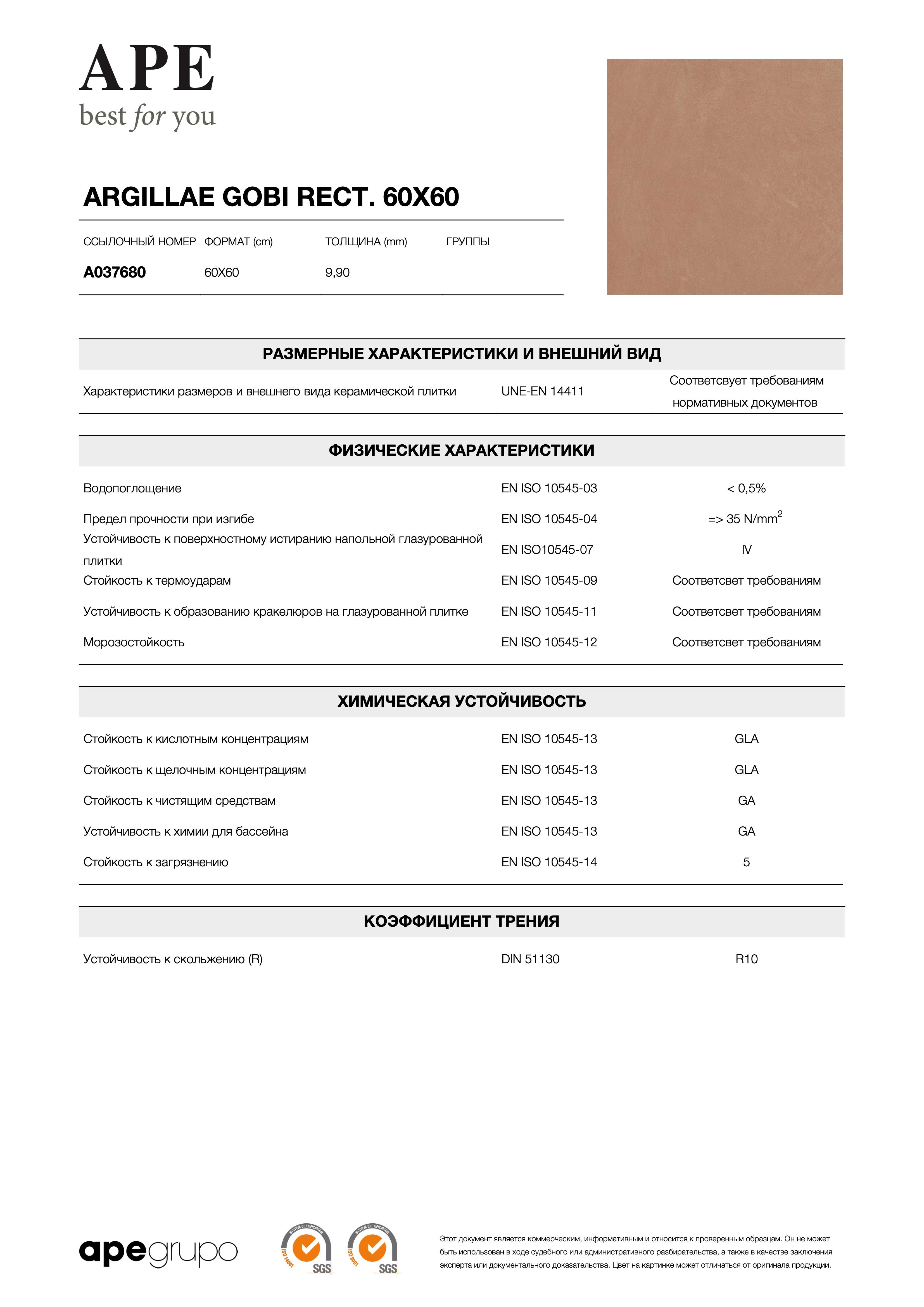 APE Argillae Gobi Rect. 60x60 A037680