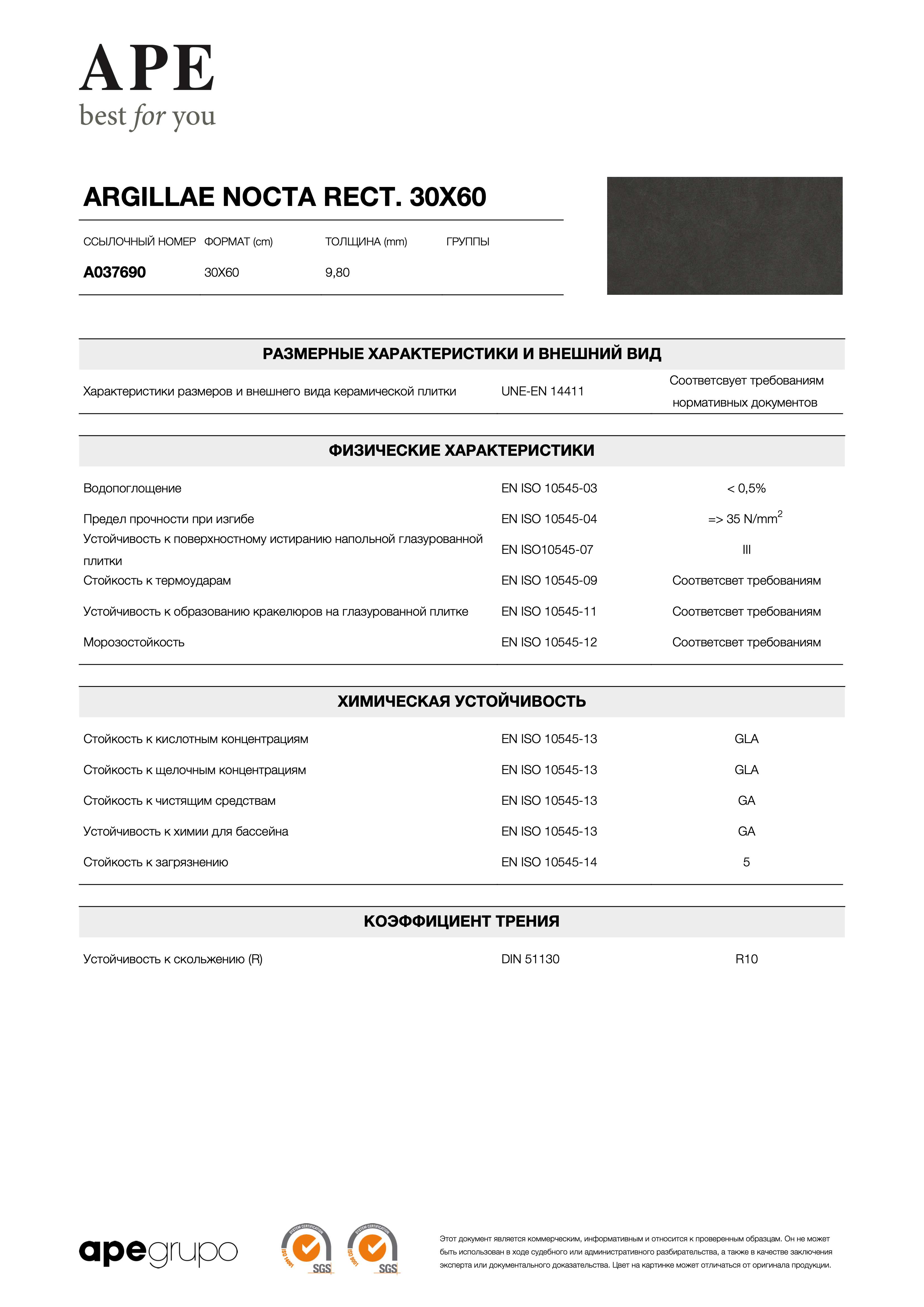 APE Argillae Nocta Rect. 30x60 A037690