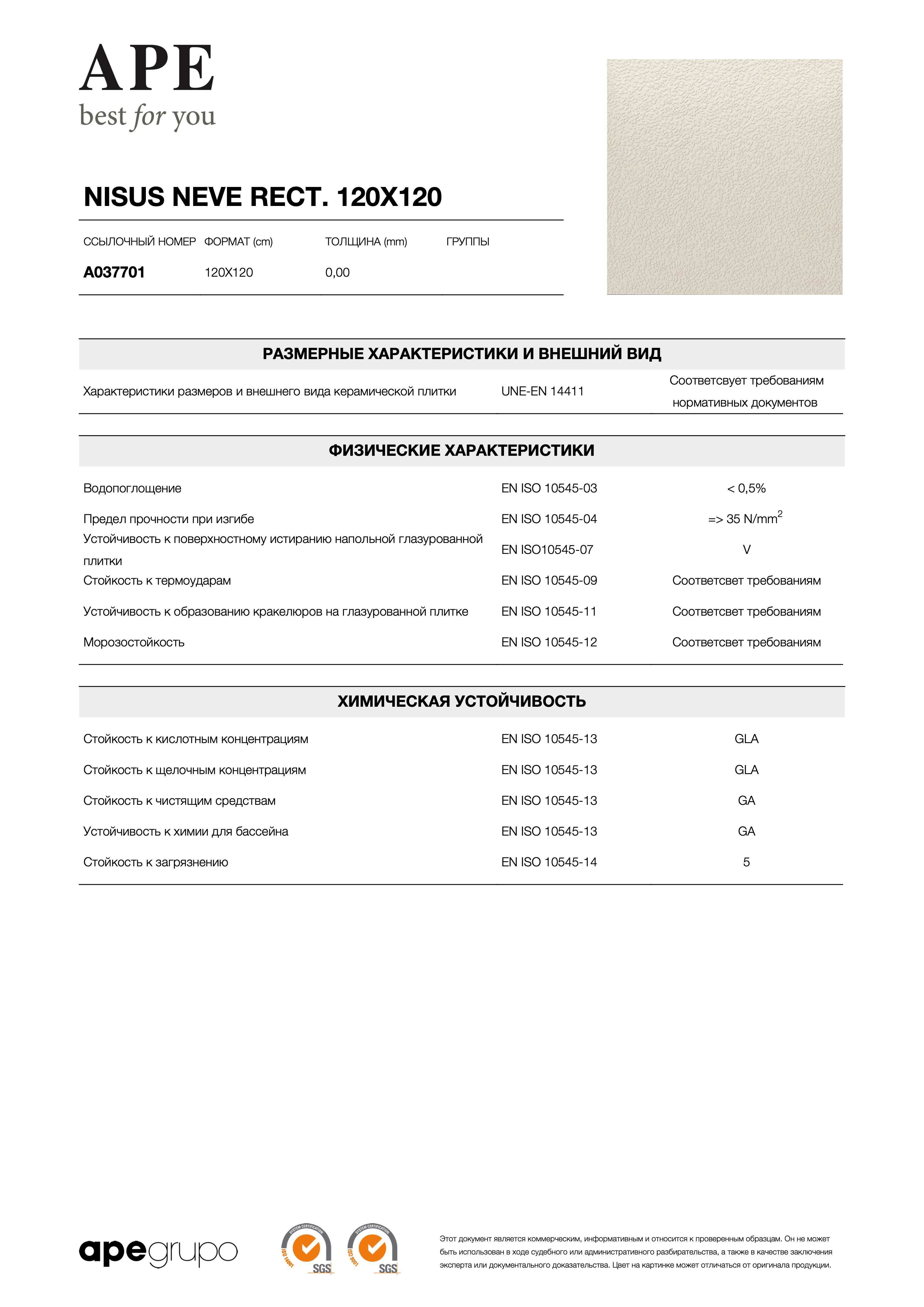 APE Nisus Neve Rect. 120x120 A037701