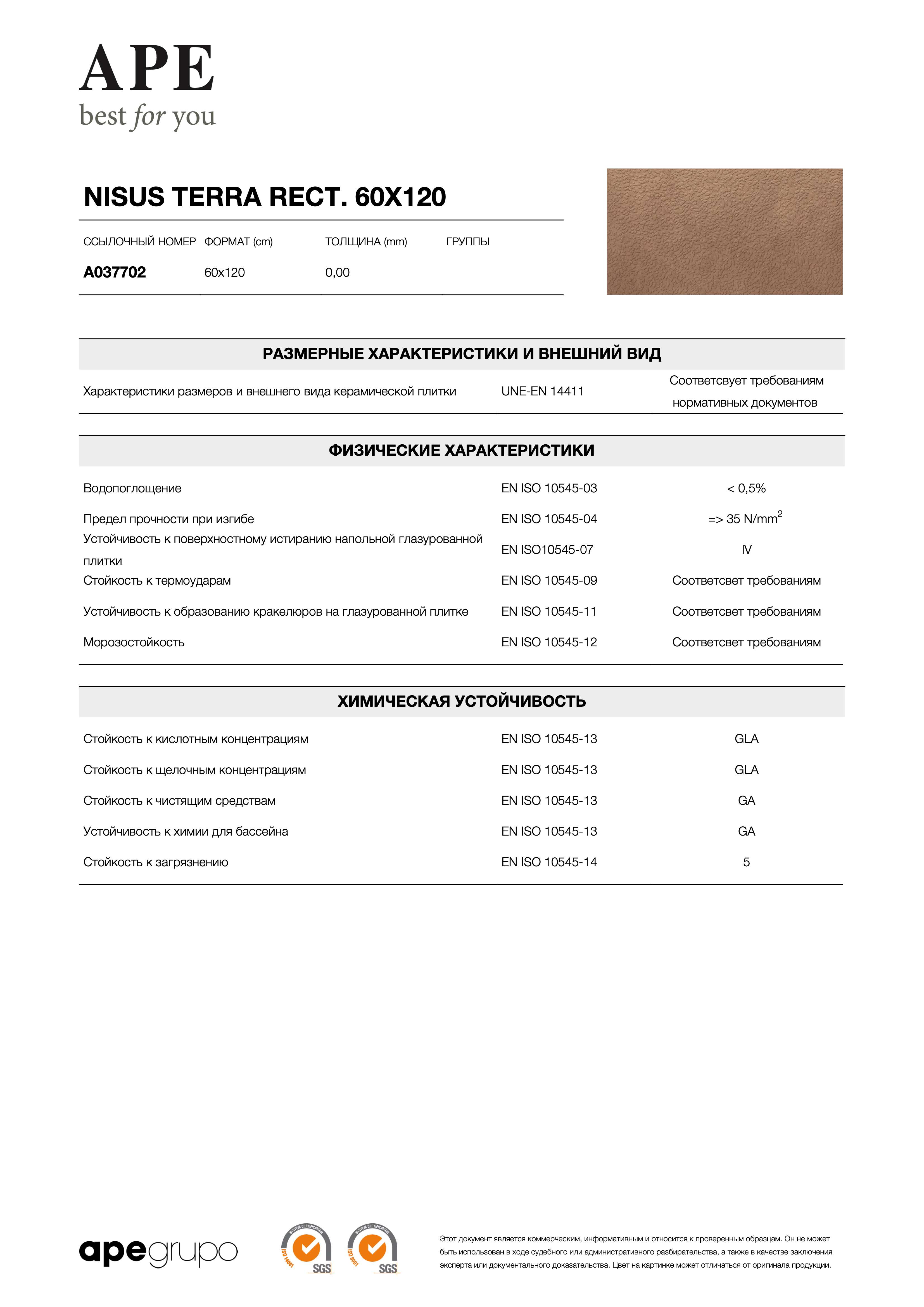 APE Nisus Terra Rect. 60x120 A037702