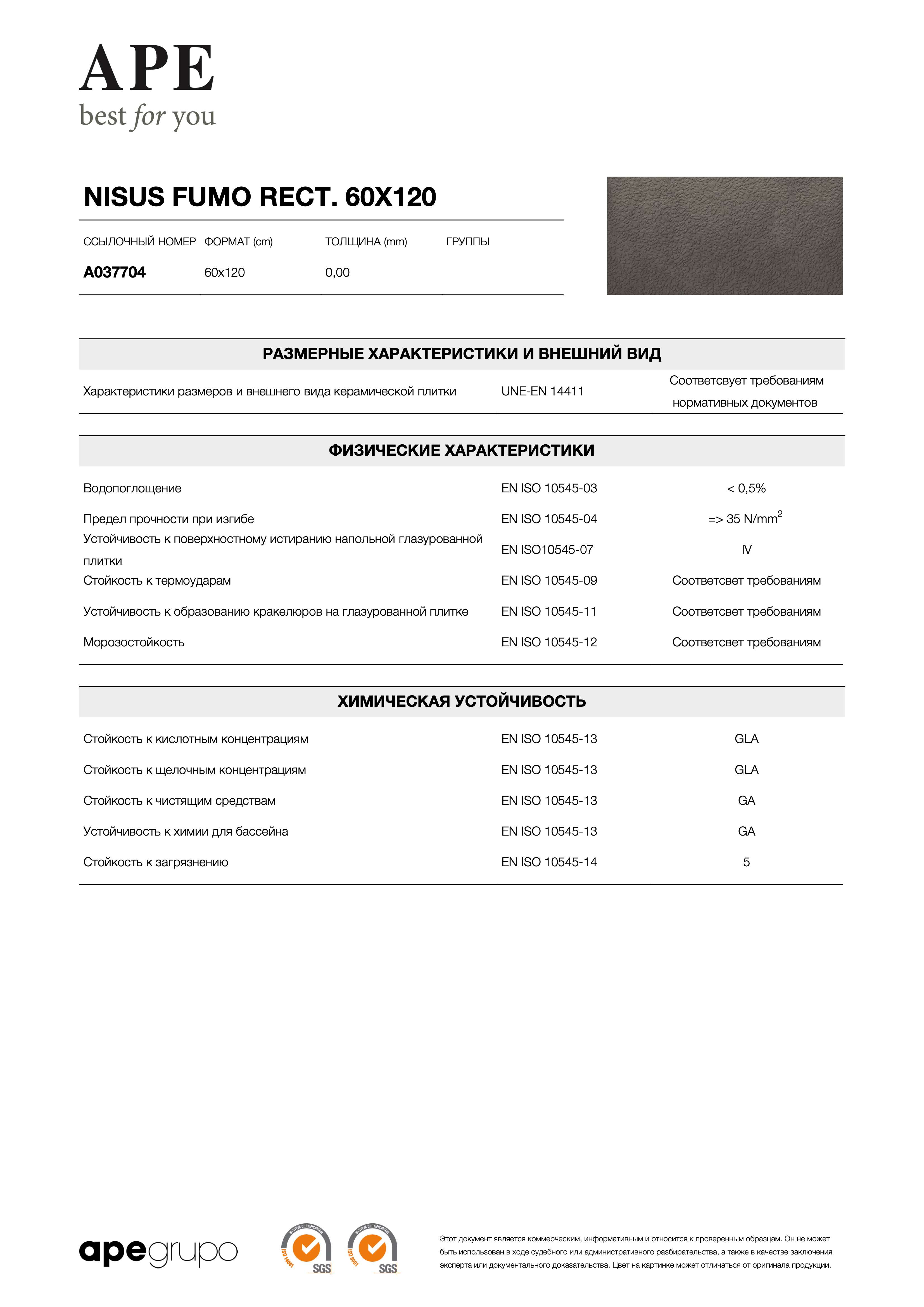 APE Nisus Fumo Rect. 60x120 A037704