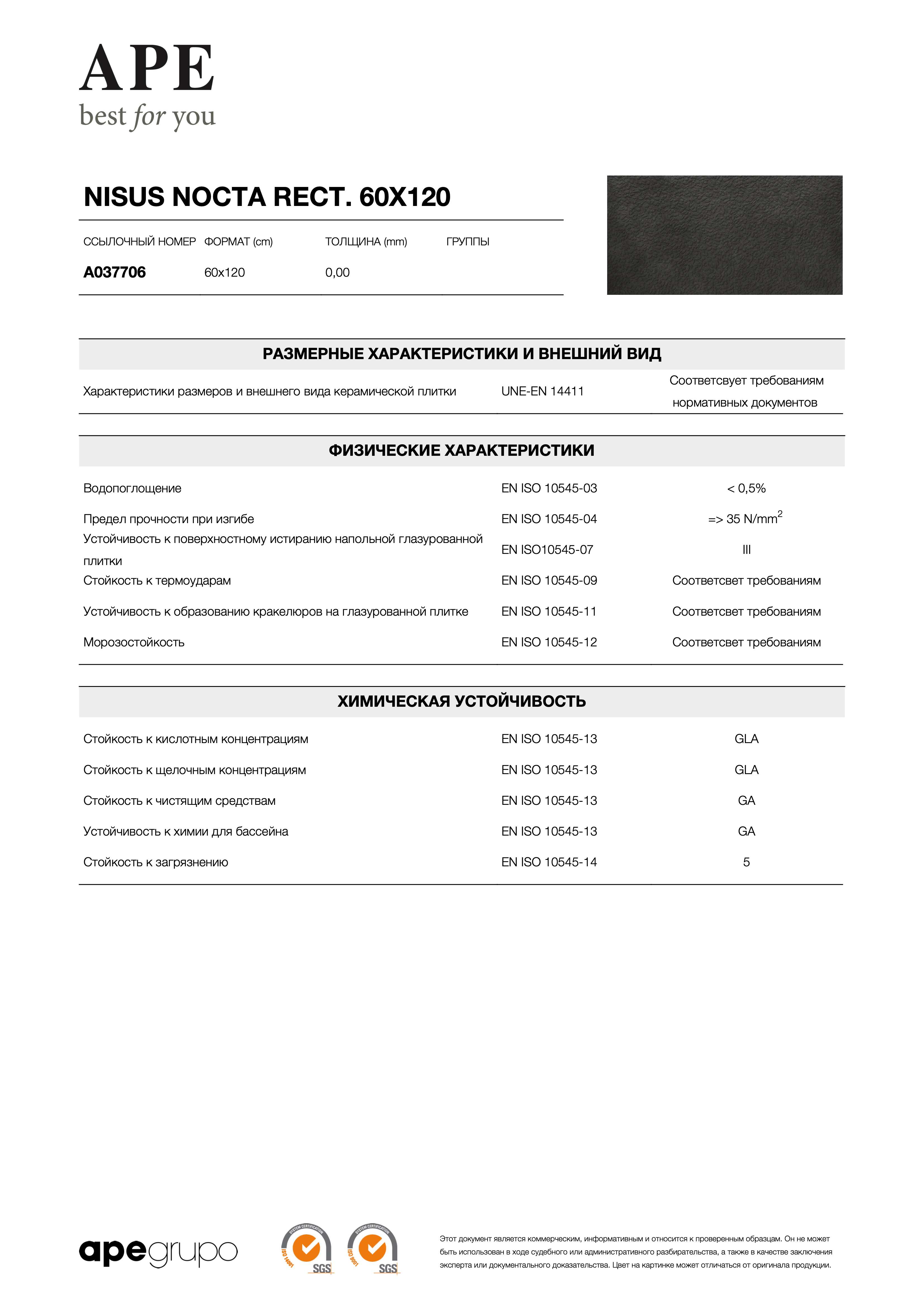 APE Nisus Nocta Rect. 60x120 A037706