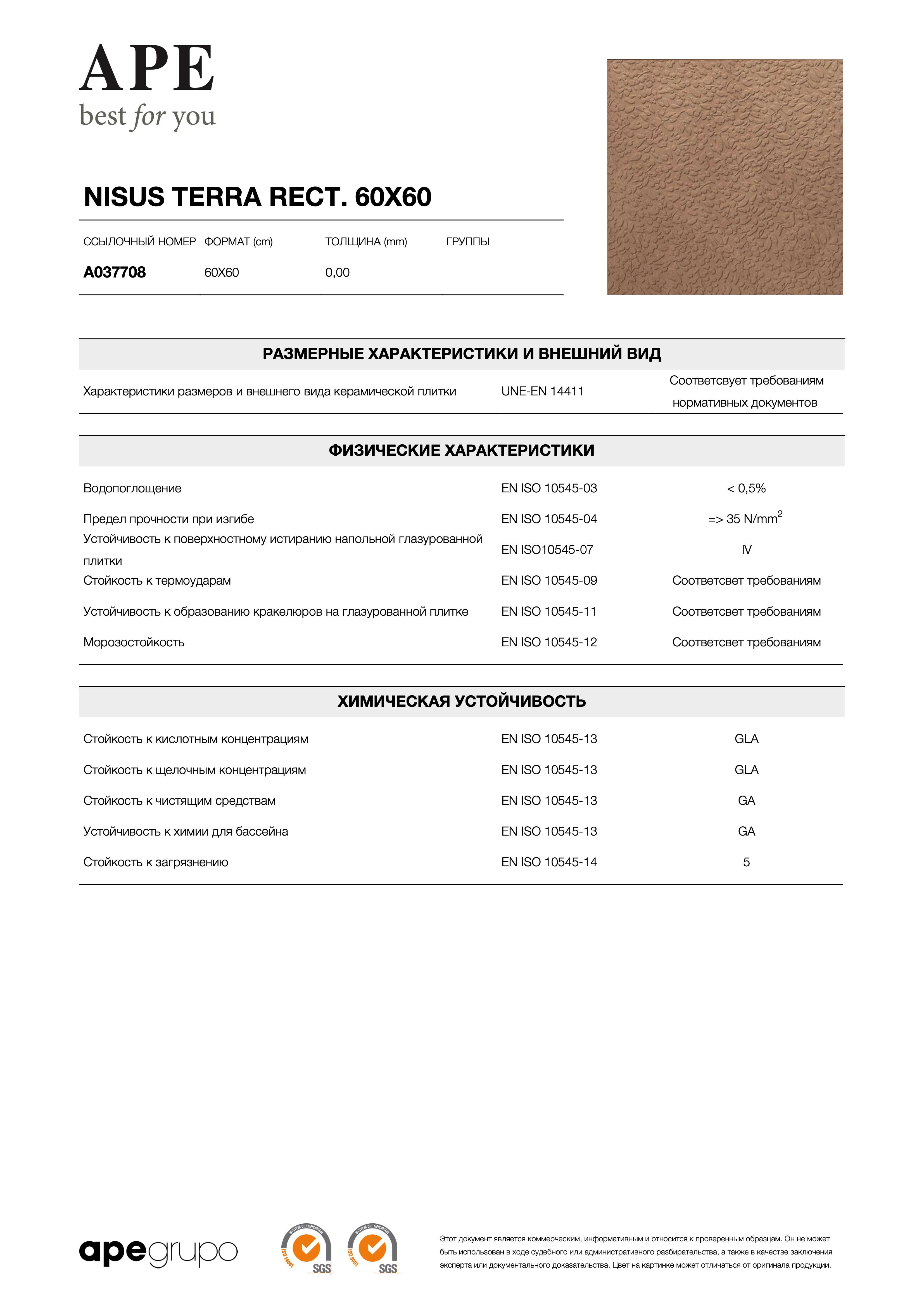 APE Nisus Terra Rect. 60x60 A037708