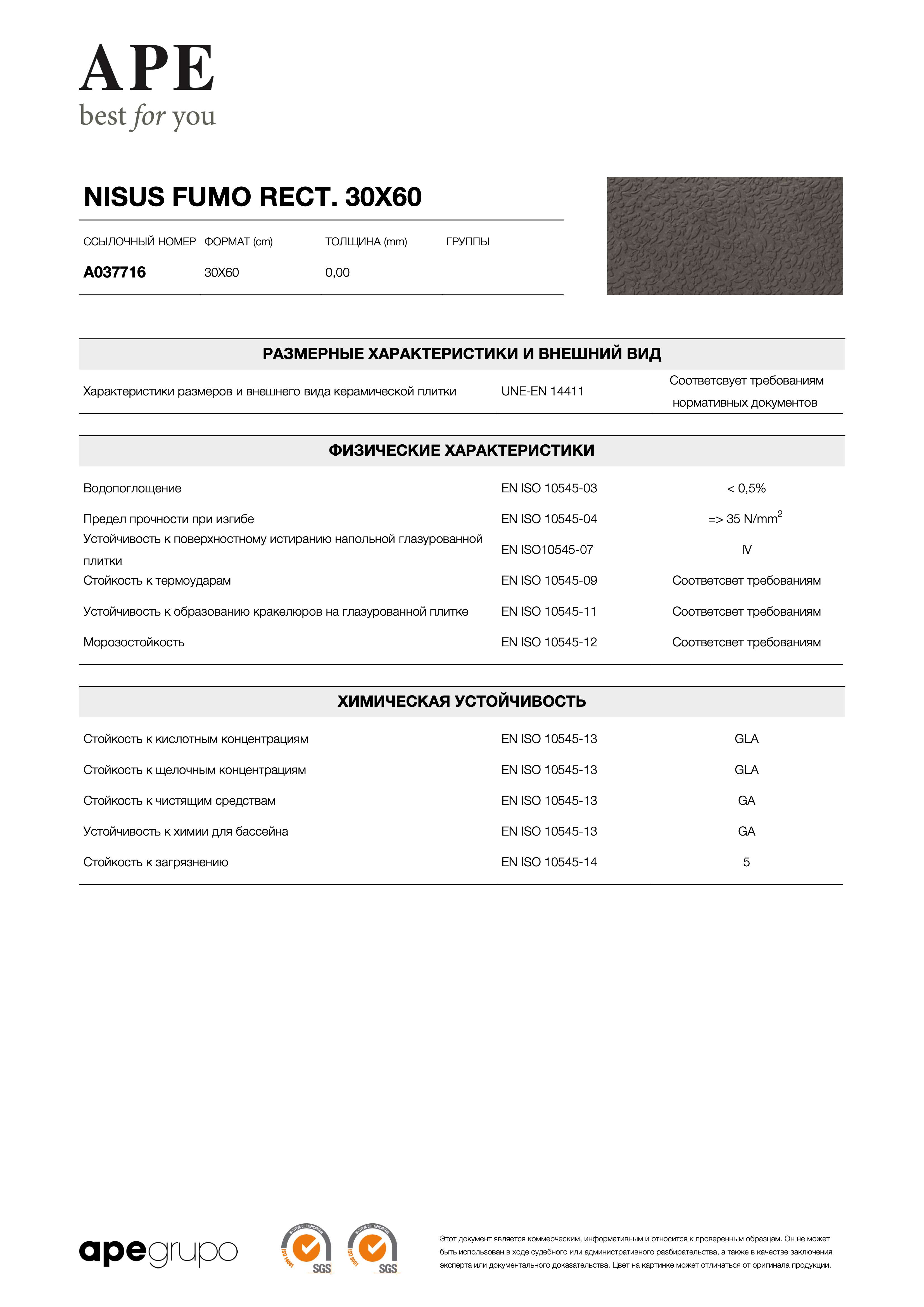 APE Nisus Fumo Rect. 30x60 A037716
