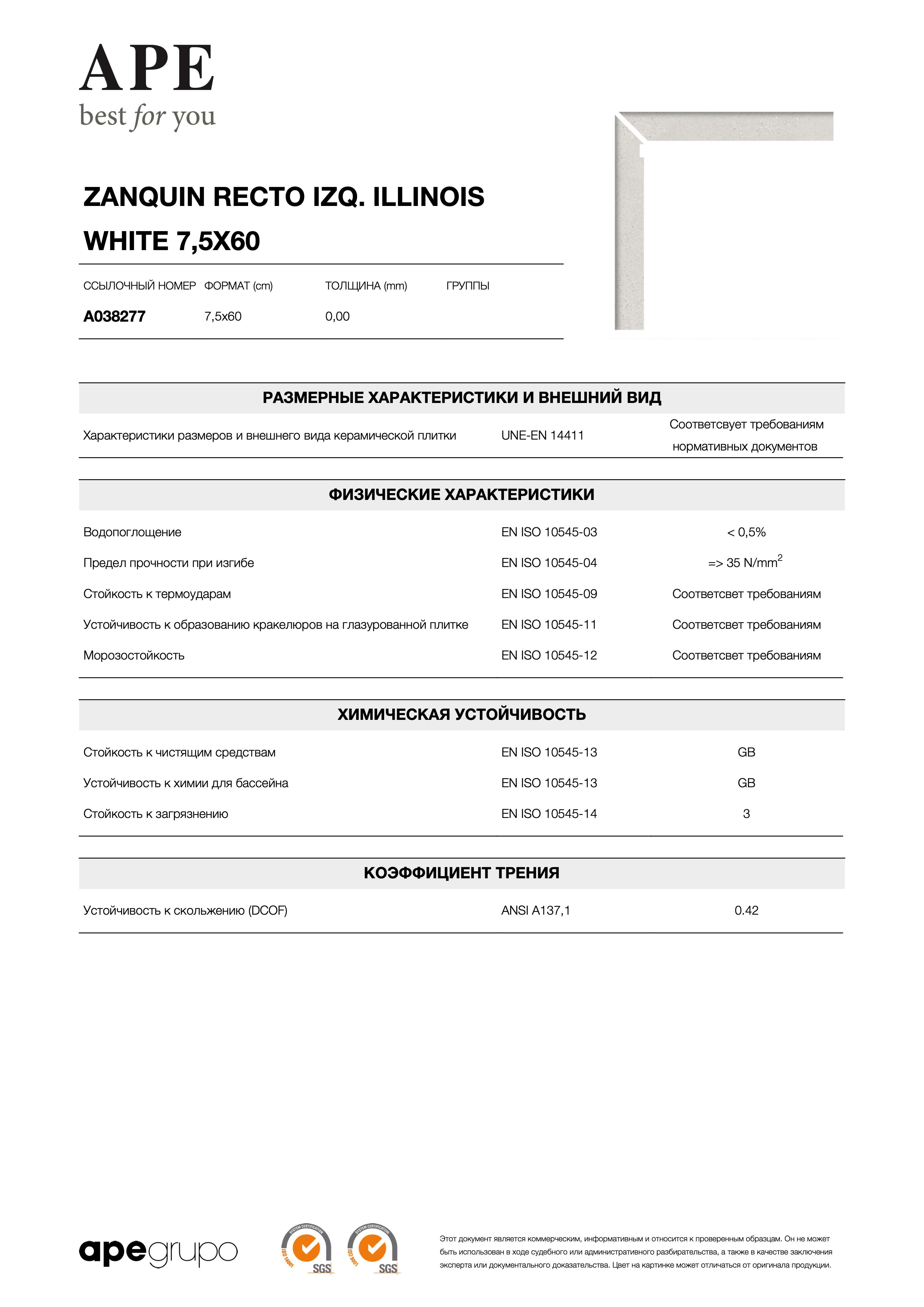 APE Zanquin Recto Izq. Illinois White 7,5x60 A038277