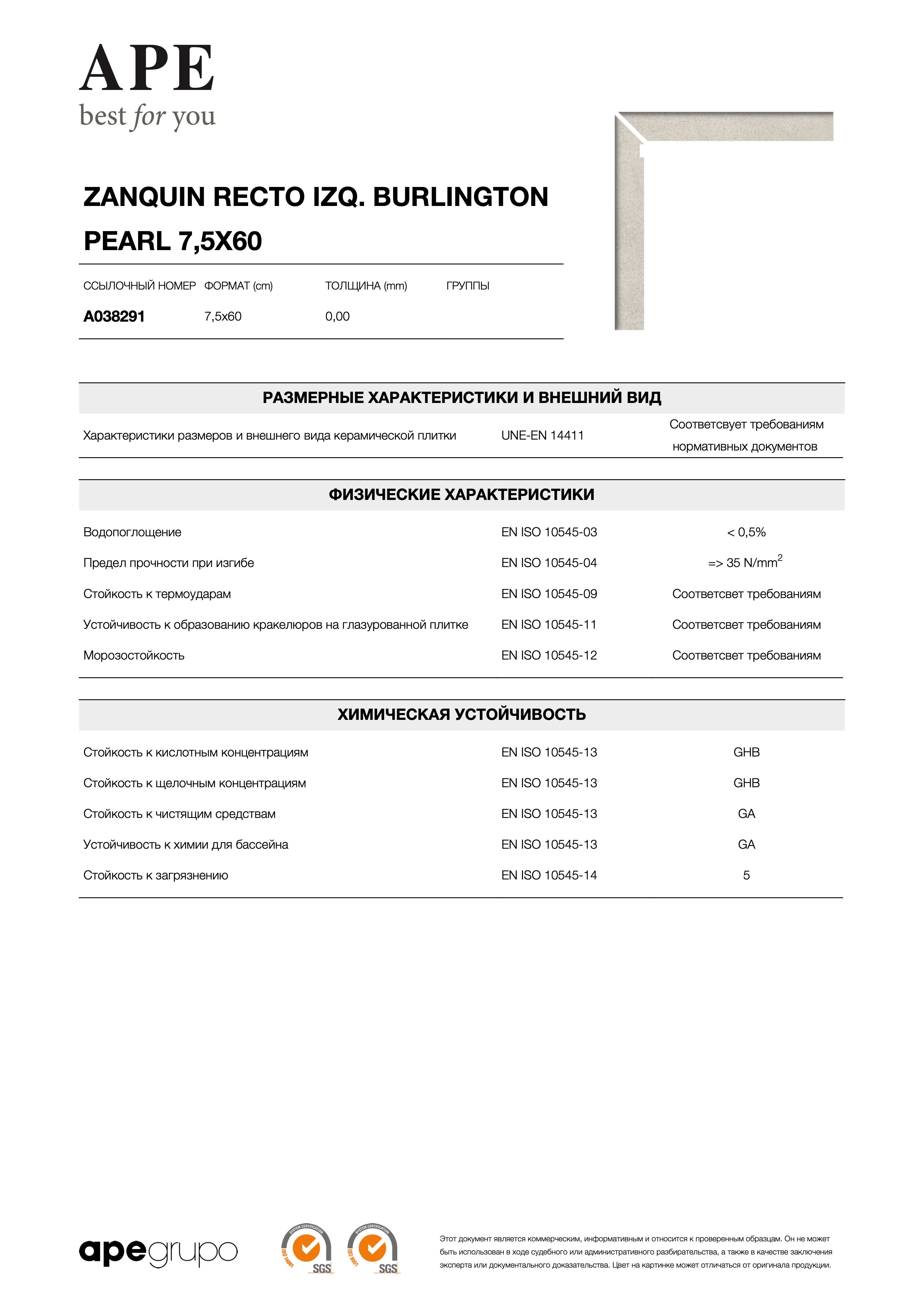 APE Zanquin Recto Izq. Burlington Pearl 7,5x60 A038291
