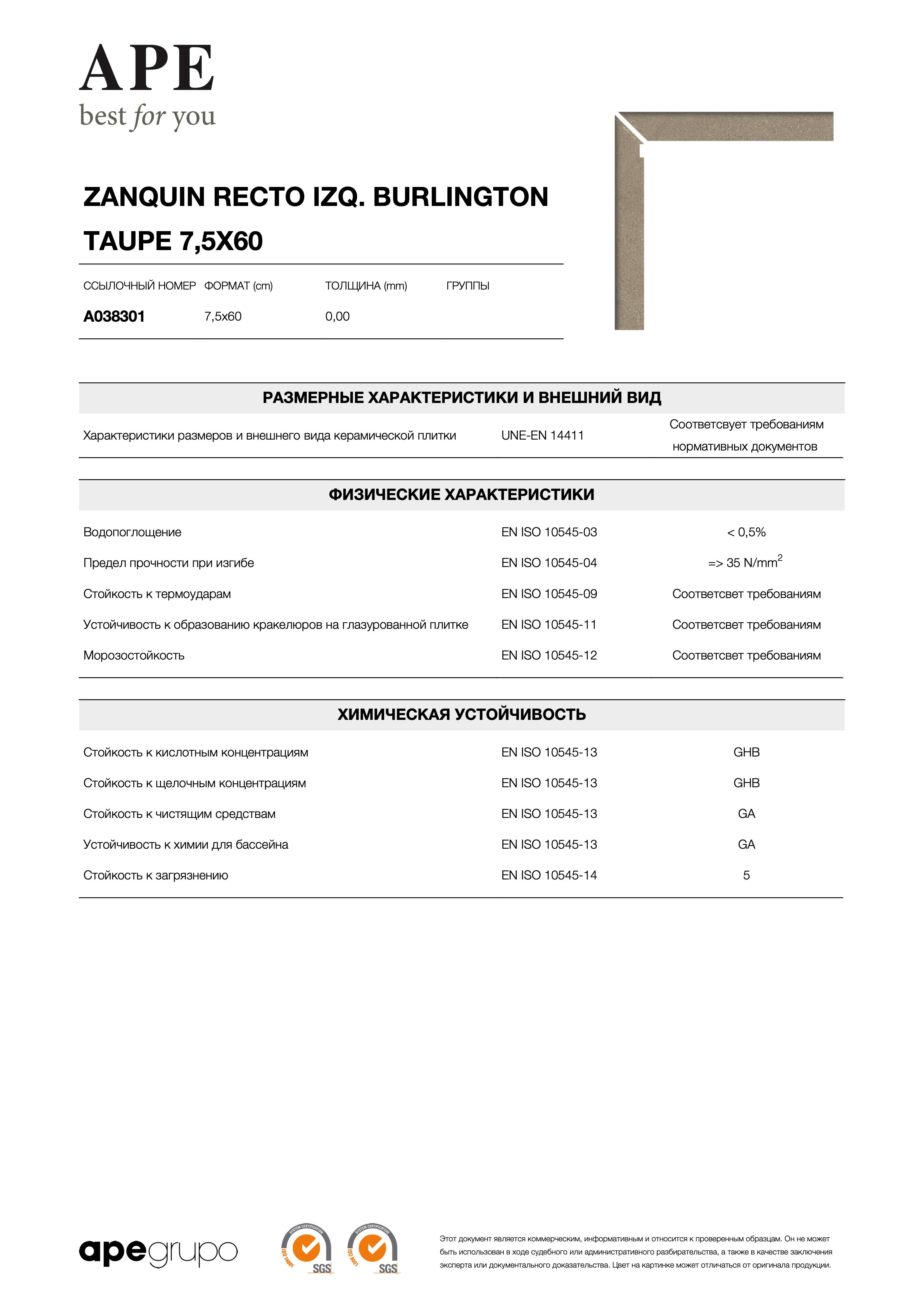 APE Zanquin Recto Izq. Burlington Taupe 7,5x60 A038301